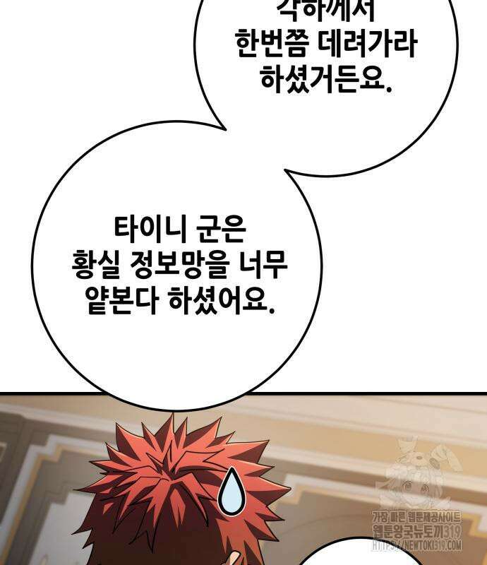 더 해머 59화 31
