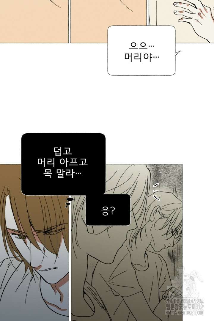 여명전야 54화 4