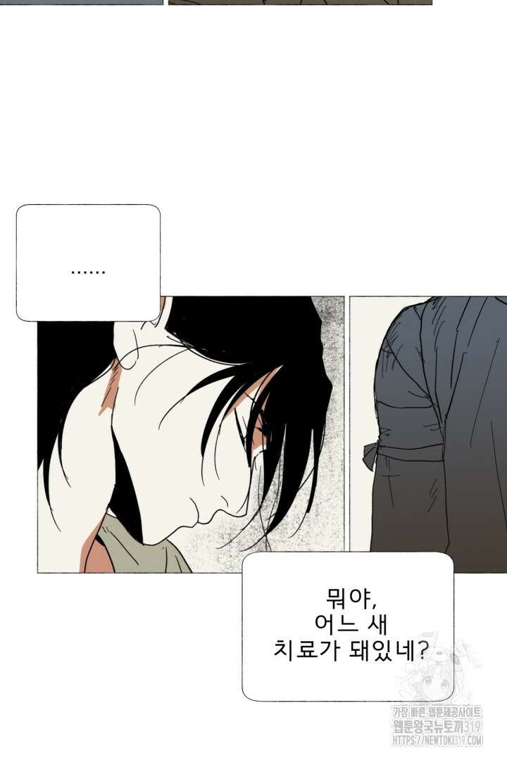 여명전야 54화 5