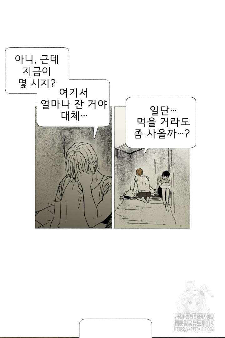 여명전야 54화 6