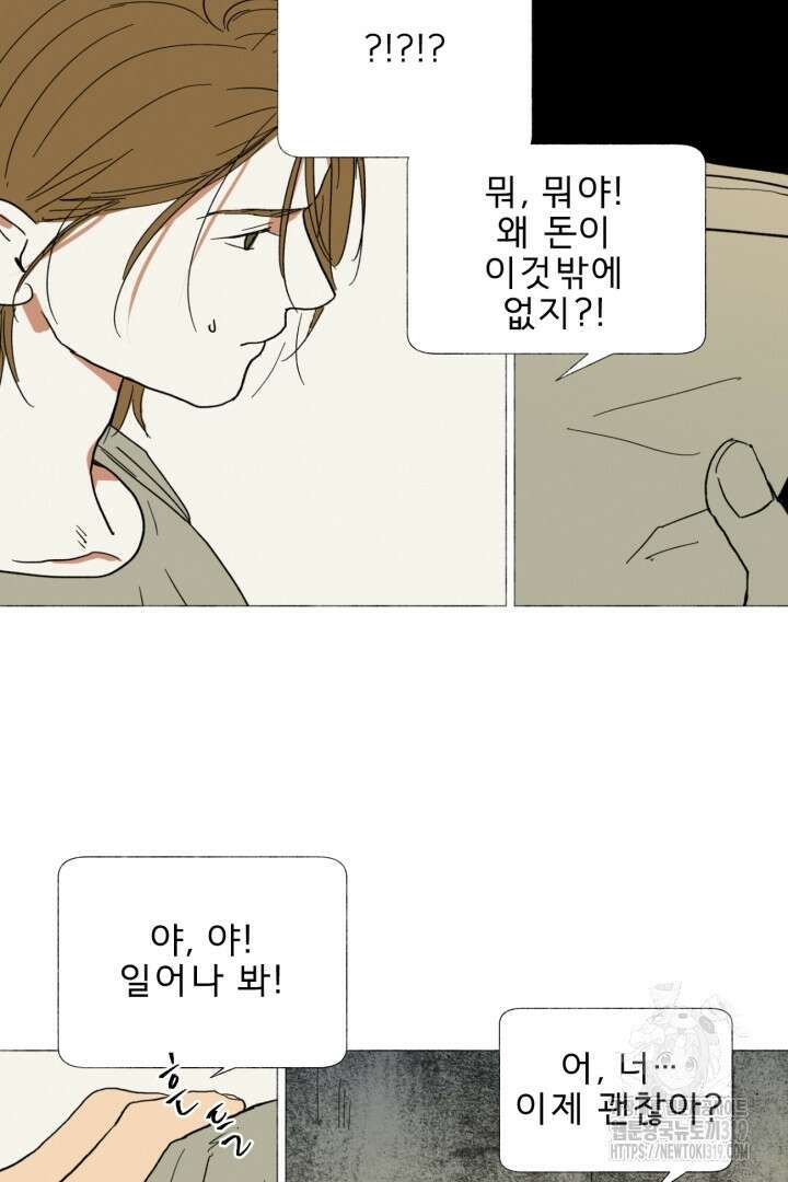 여명전야 54화 7