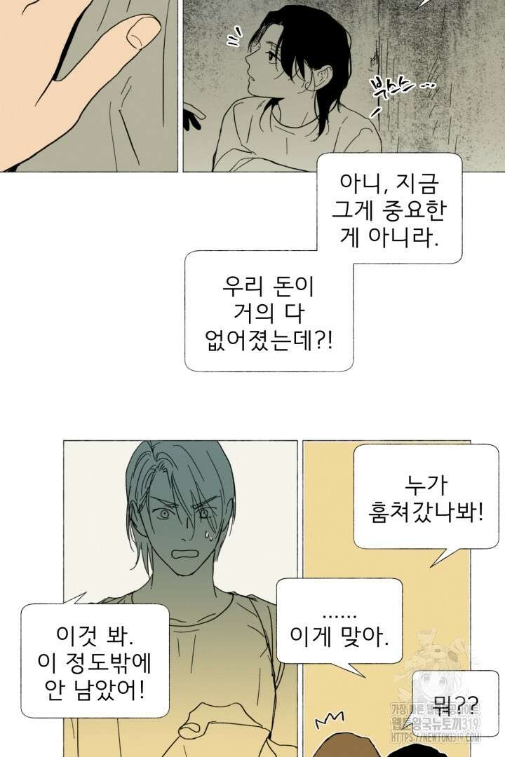 여명전야 54화 8