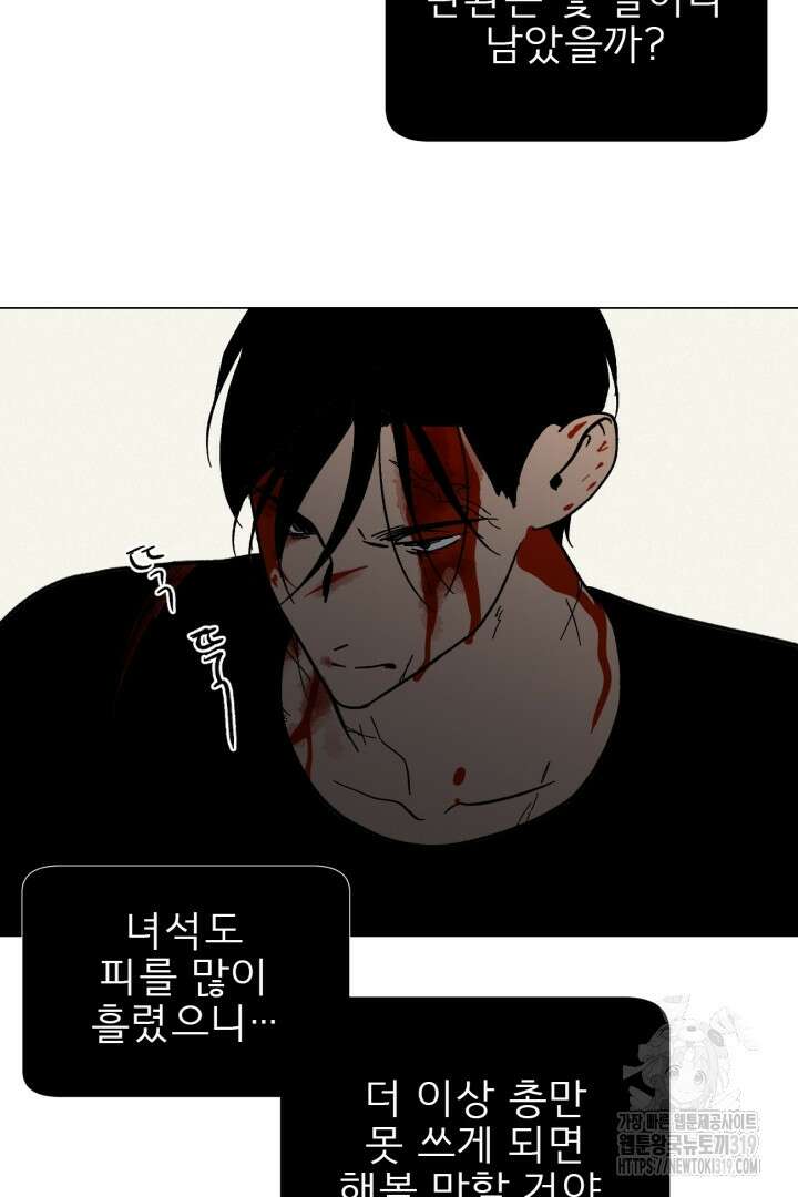 여명전야 70화 12