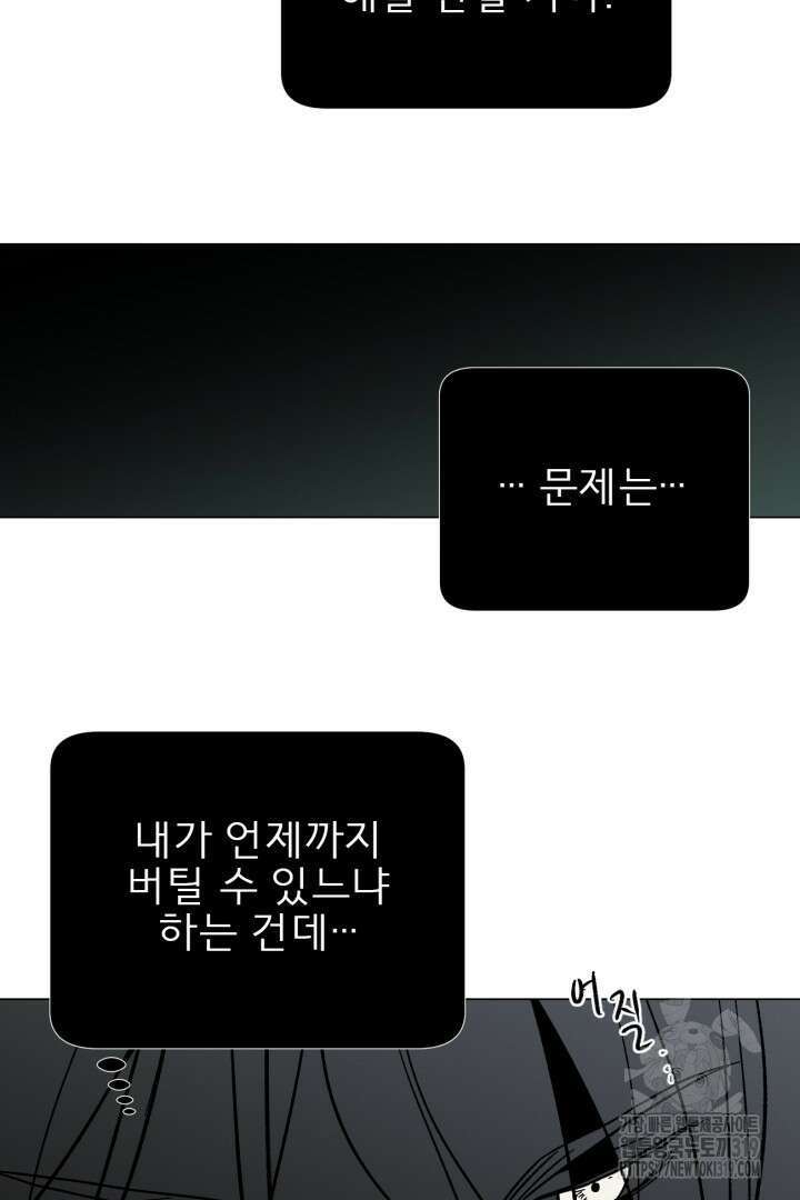 여명전야 70화 13