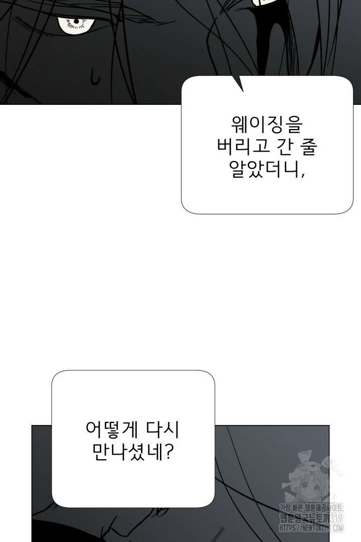 여명전야 70화 14
