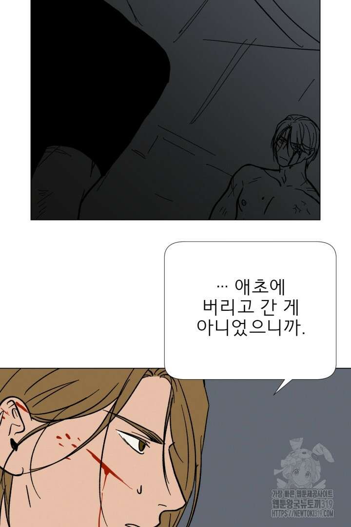 여명전야 70화 15