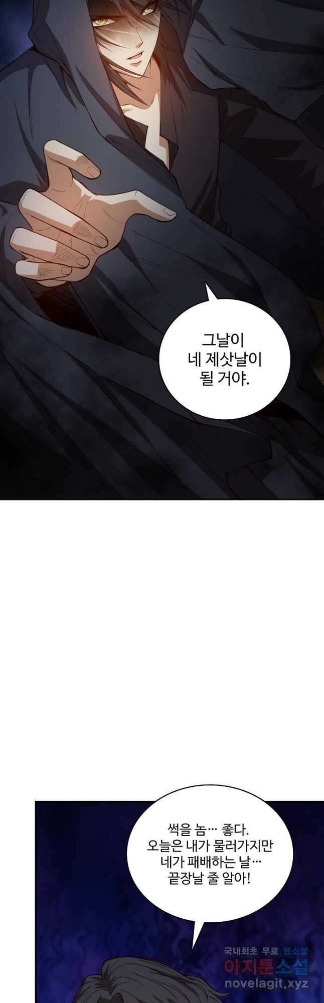 로벨 234화 6
