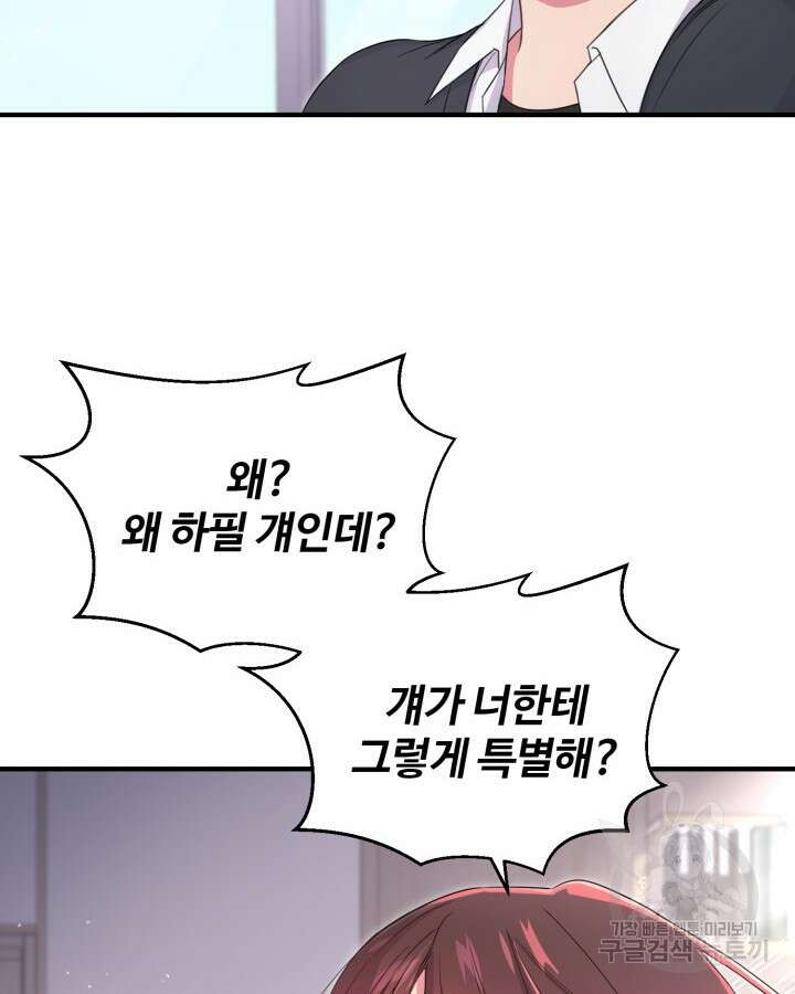 문샤크: 상어가 스타성을 타고남 18화 8