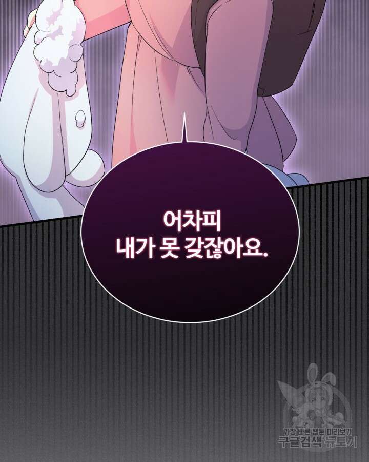 문샤크: 상어가 스타성을 타고남 18화 29
