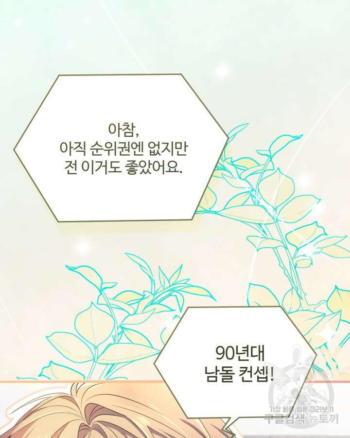 문샤크: 상어가 스타성을 타고남 18화 42