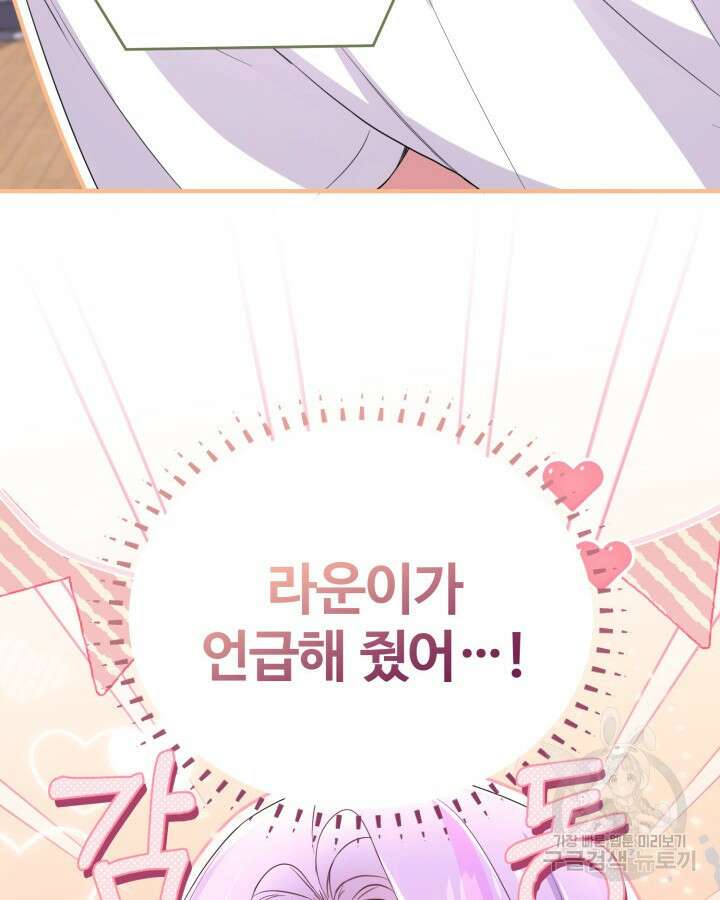 문샤크: 상어가 스타성을 타고남 18화 44