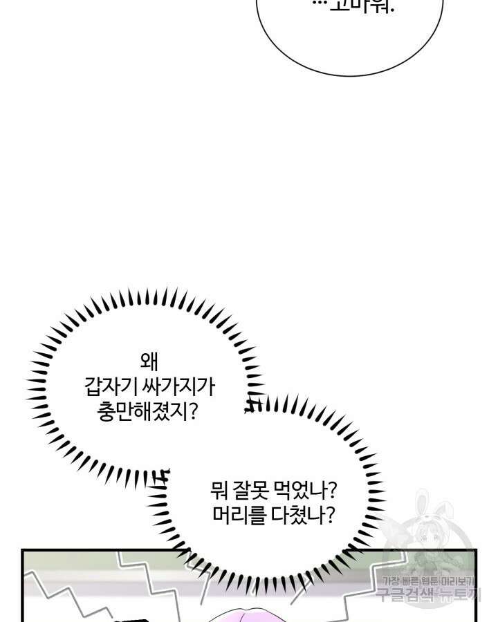문샤크: 상어가 스타성을 타고남 18화 60