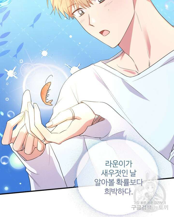 문샤크: 상어가 스타성을 타고남 18화 76