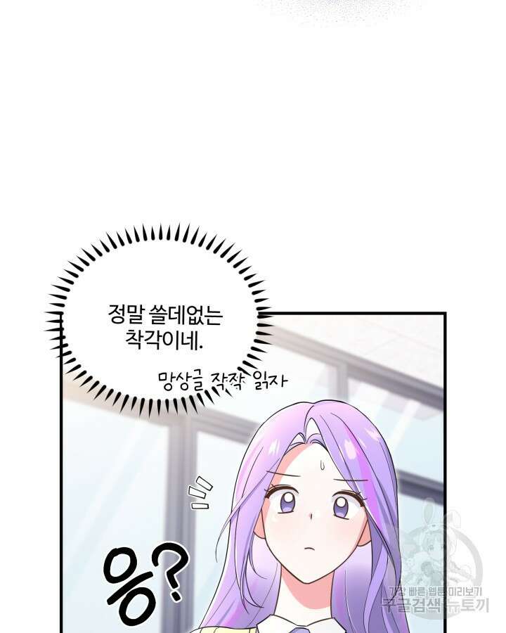 문샤크: 상어가 스타성을 타고남 18화 77