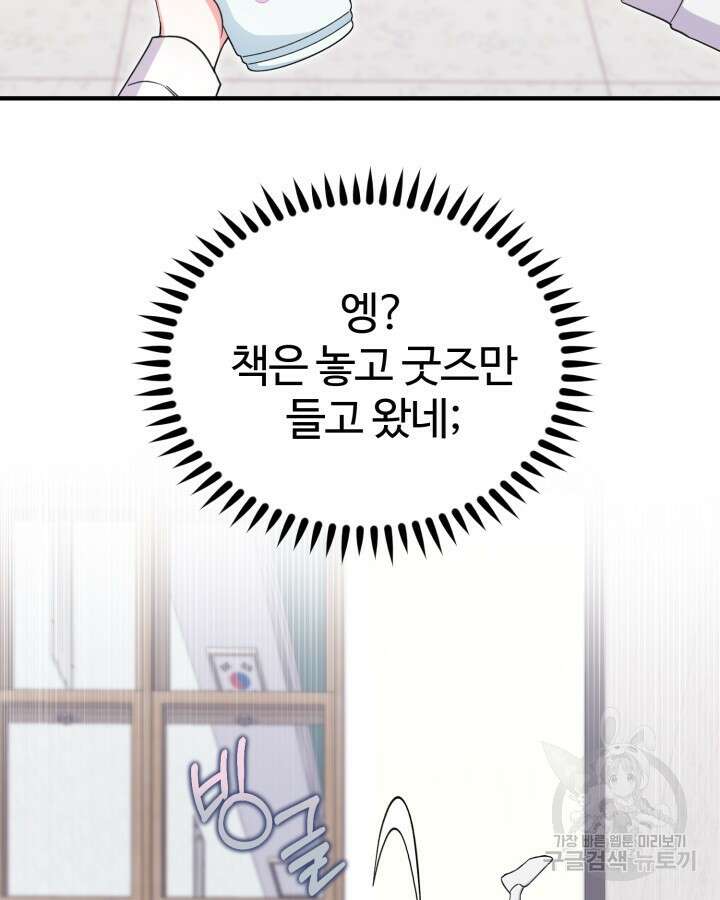 문샤크: 상어가 스타성을 타고남 18화 79
