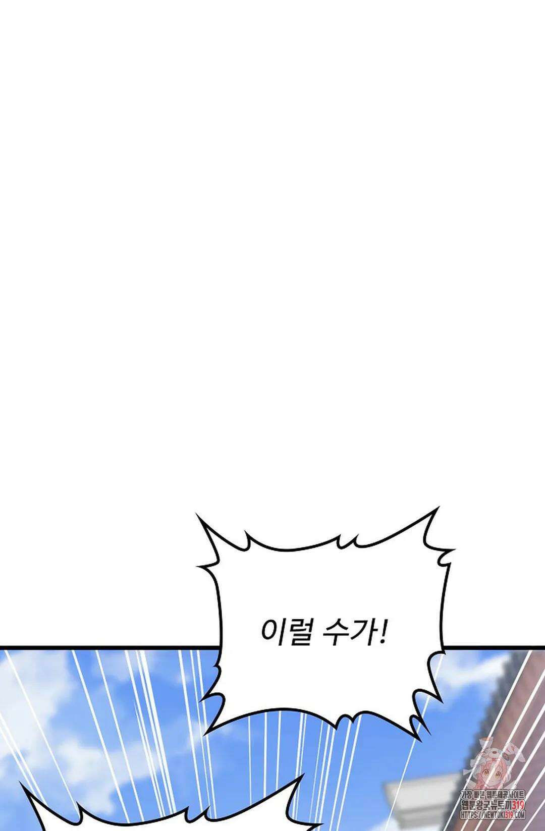 마황의 귀환 377화 3