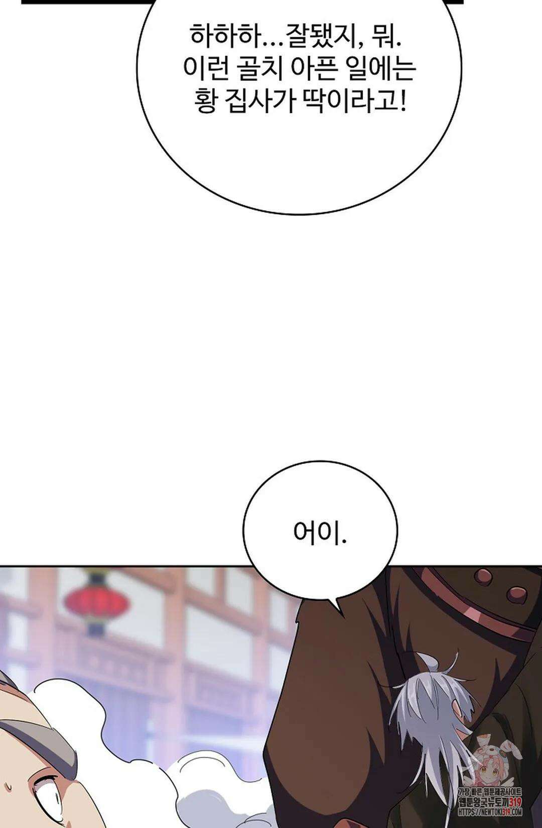 마황의 귀환 377화 8