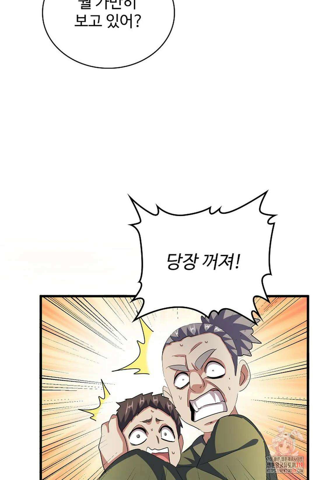 마황의 귀환 377화 10