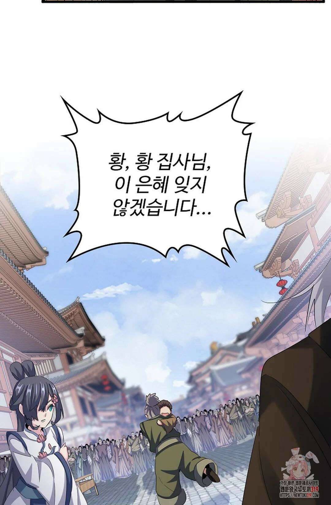 마황의 귀환 377화 11