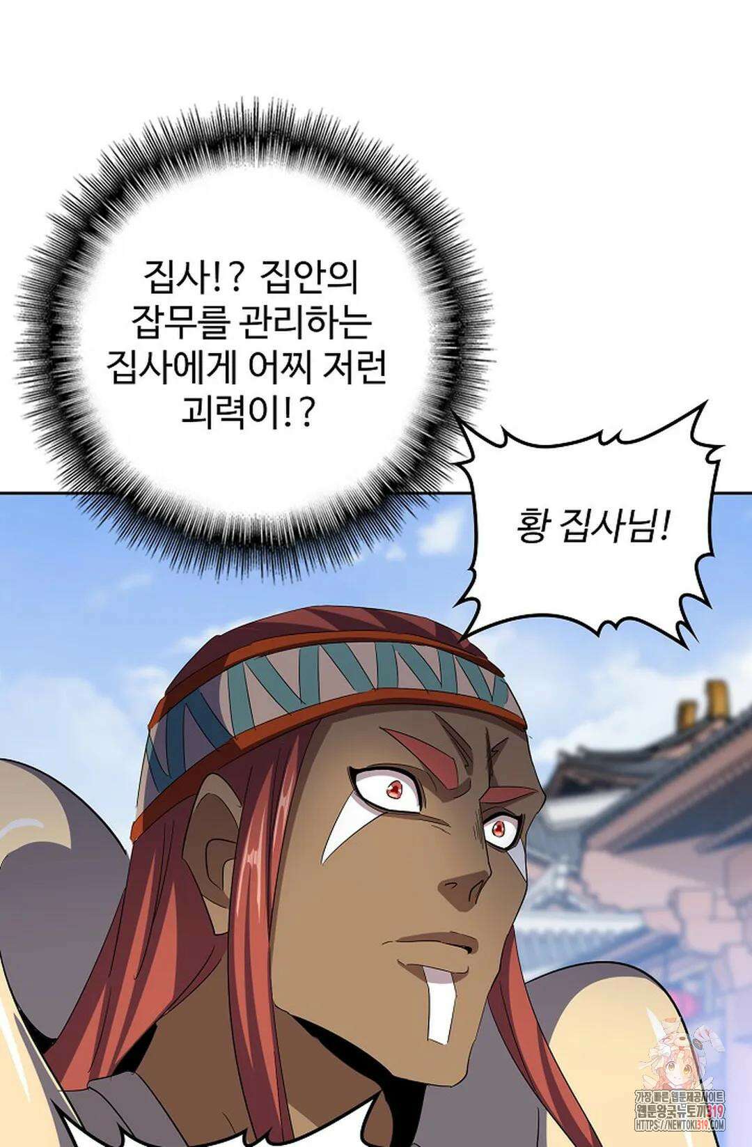 마황의 귀환 377화 22
