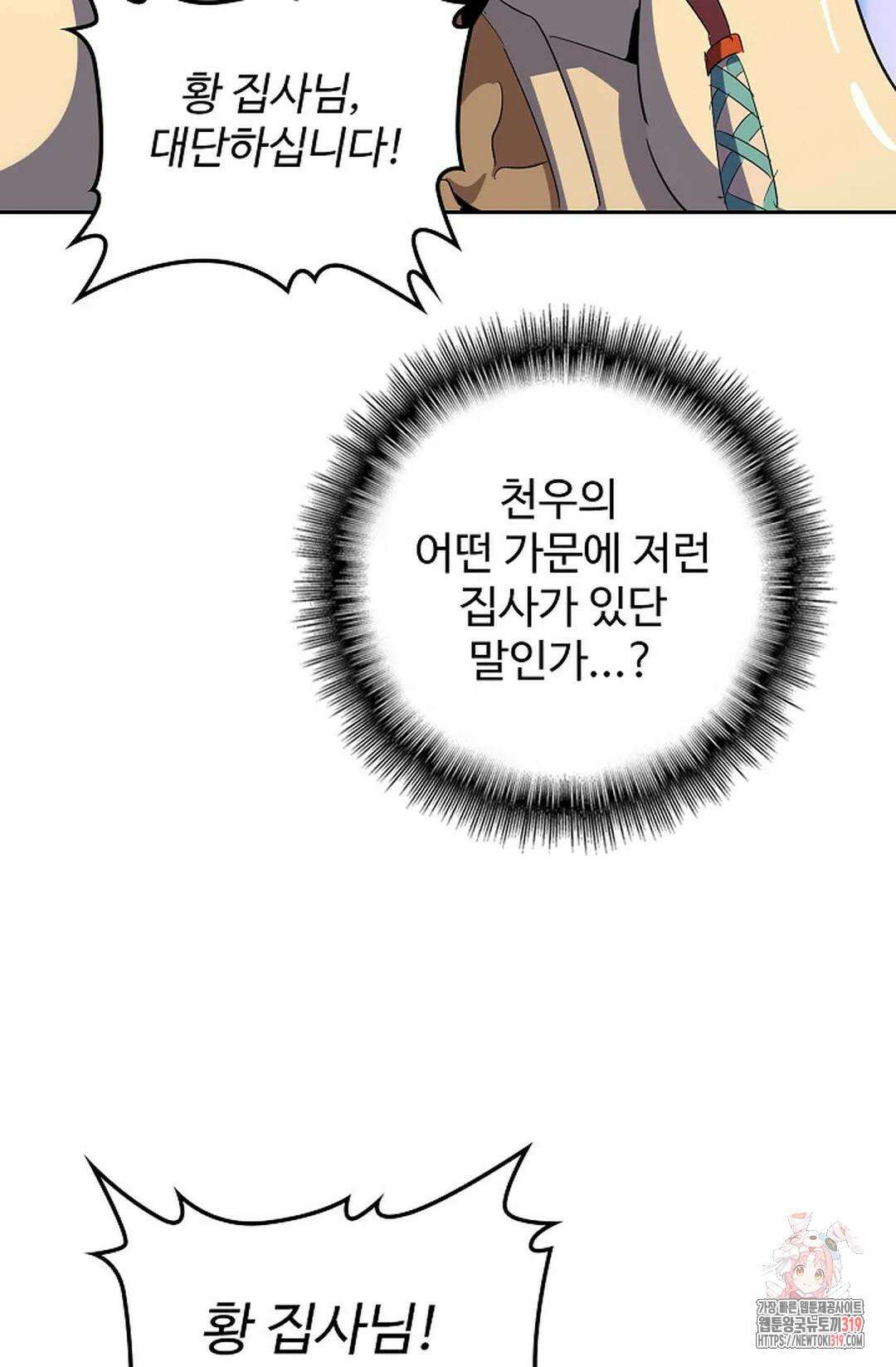 마황의 귀환 377화 23