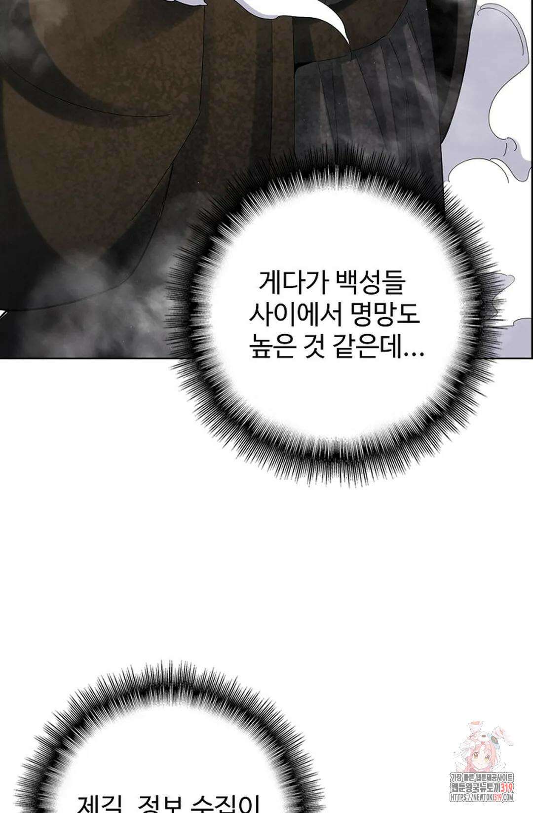 마황의 귀환 377화 25