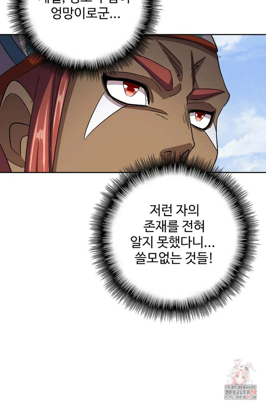 마황의 귀환 377화 26