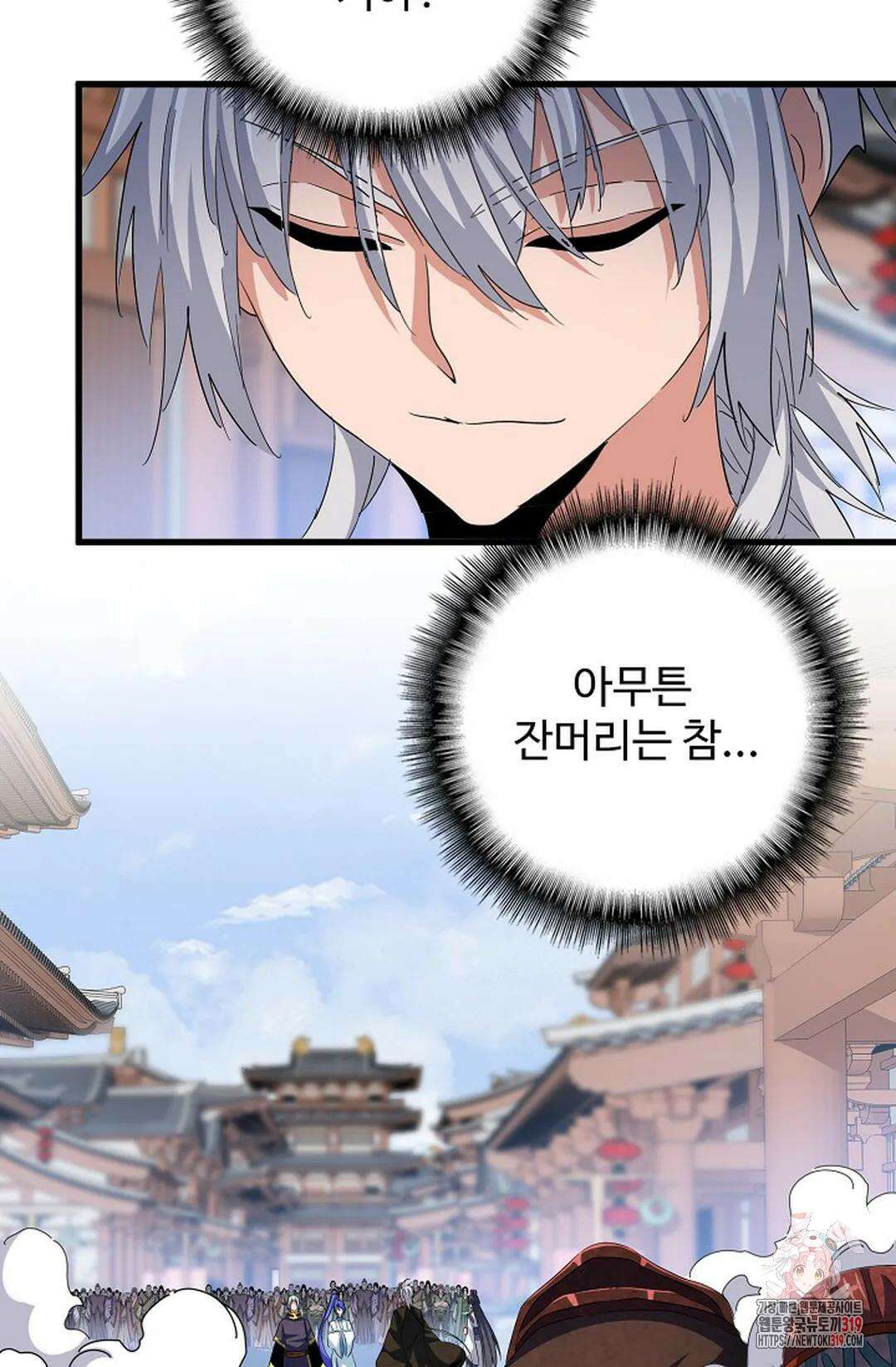 마황의 귀환 377화 32