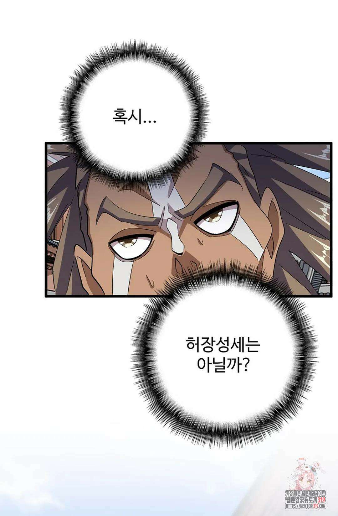 마황의 귀환 377화 38