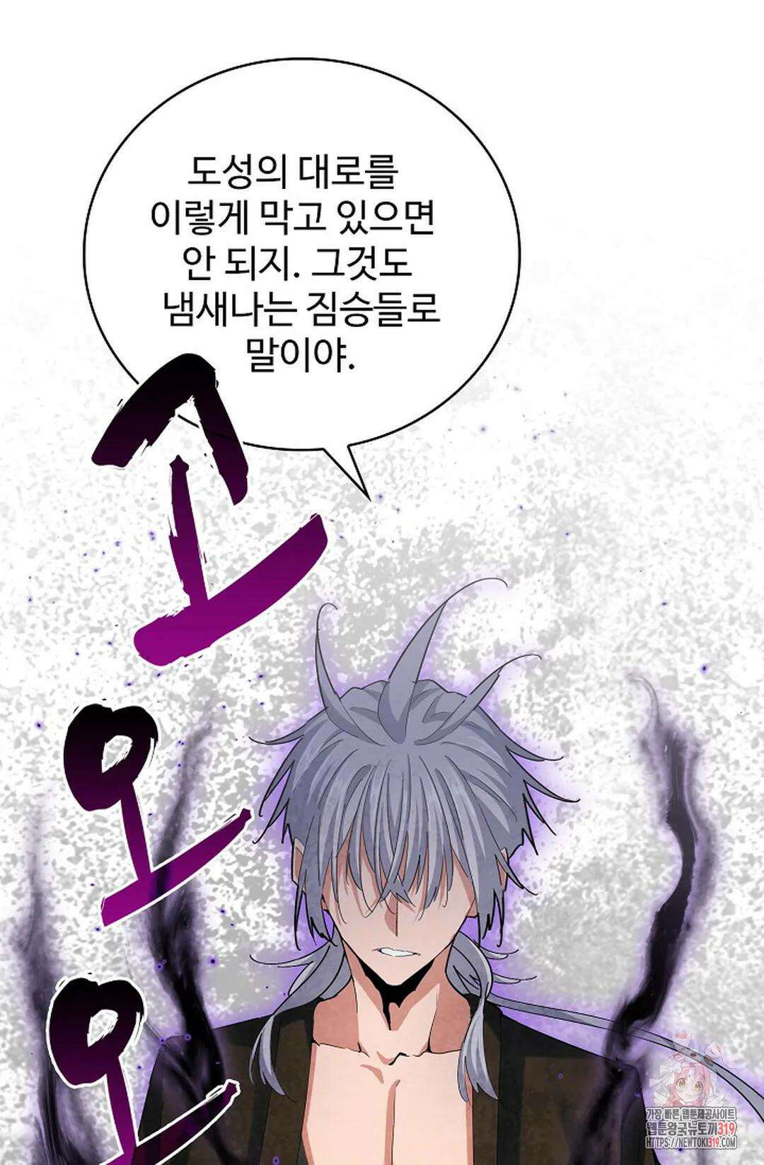 마황의 귀환 377화 49