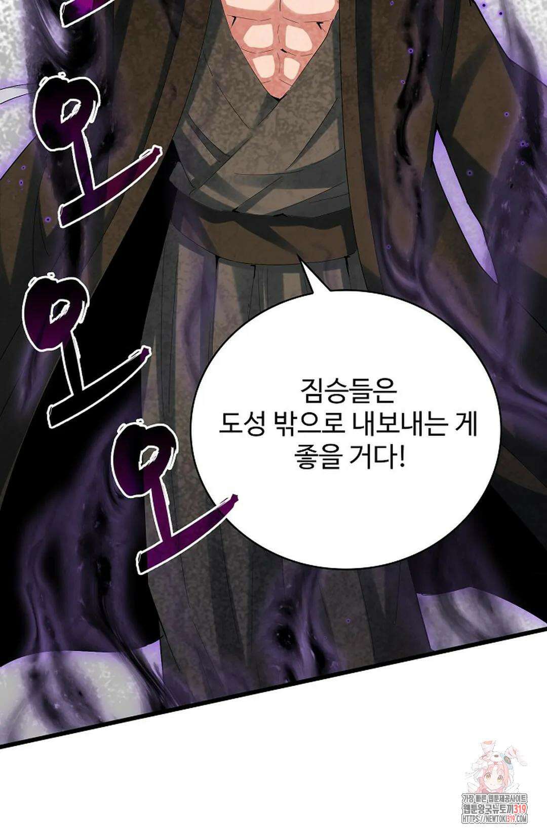 마황의 귀환 377화 50