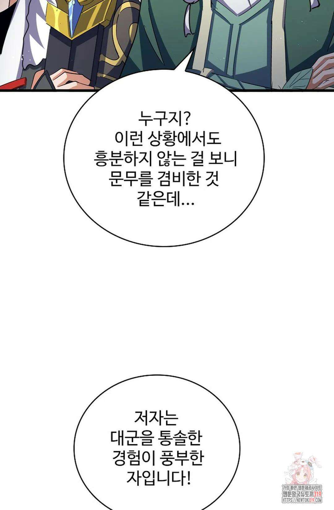 마황의 귀환 377화 64