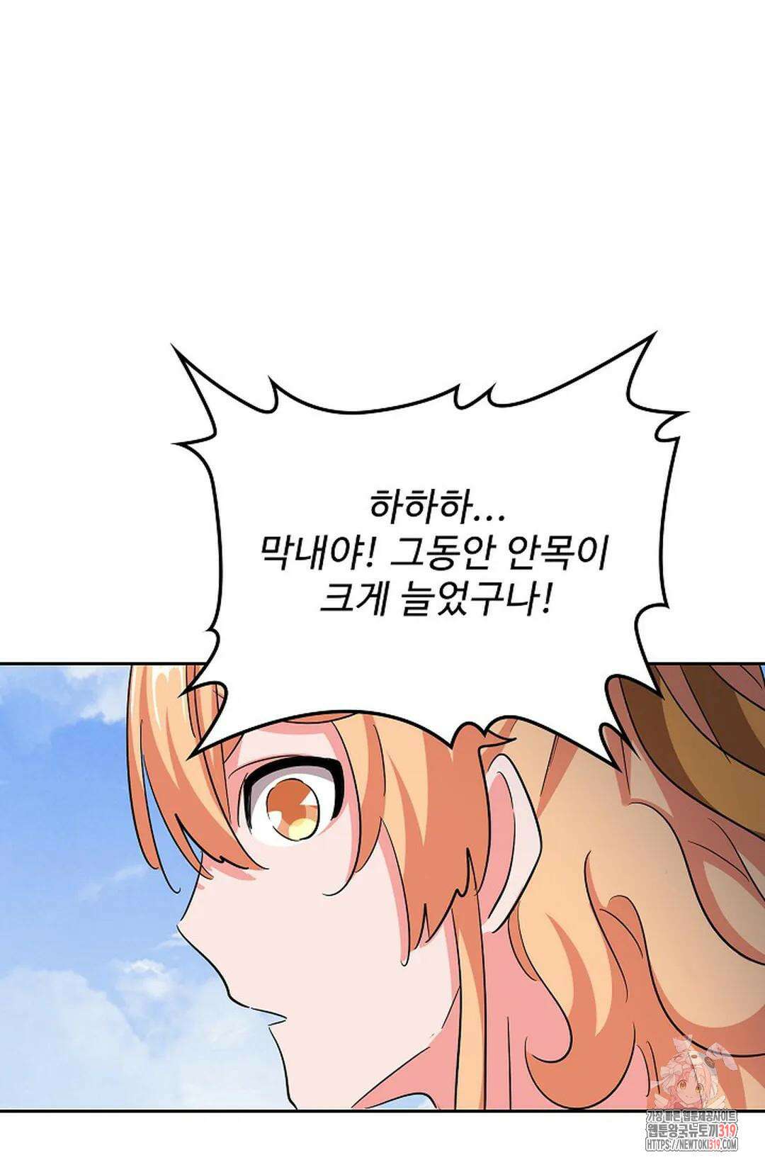 마황의 귀환 377화 67