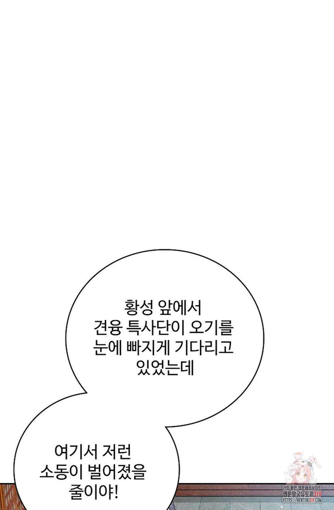 마황의 귀환 377화 68