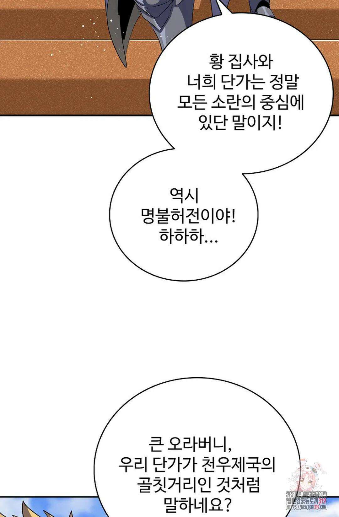 마황의 귀환 377화 70