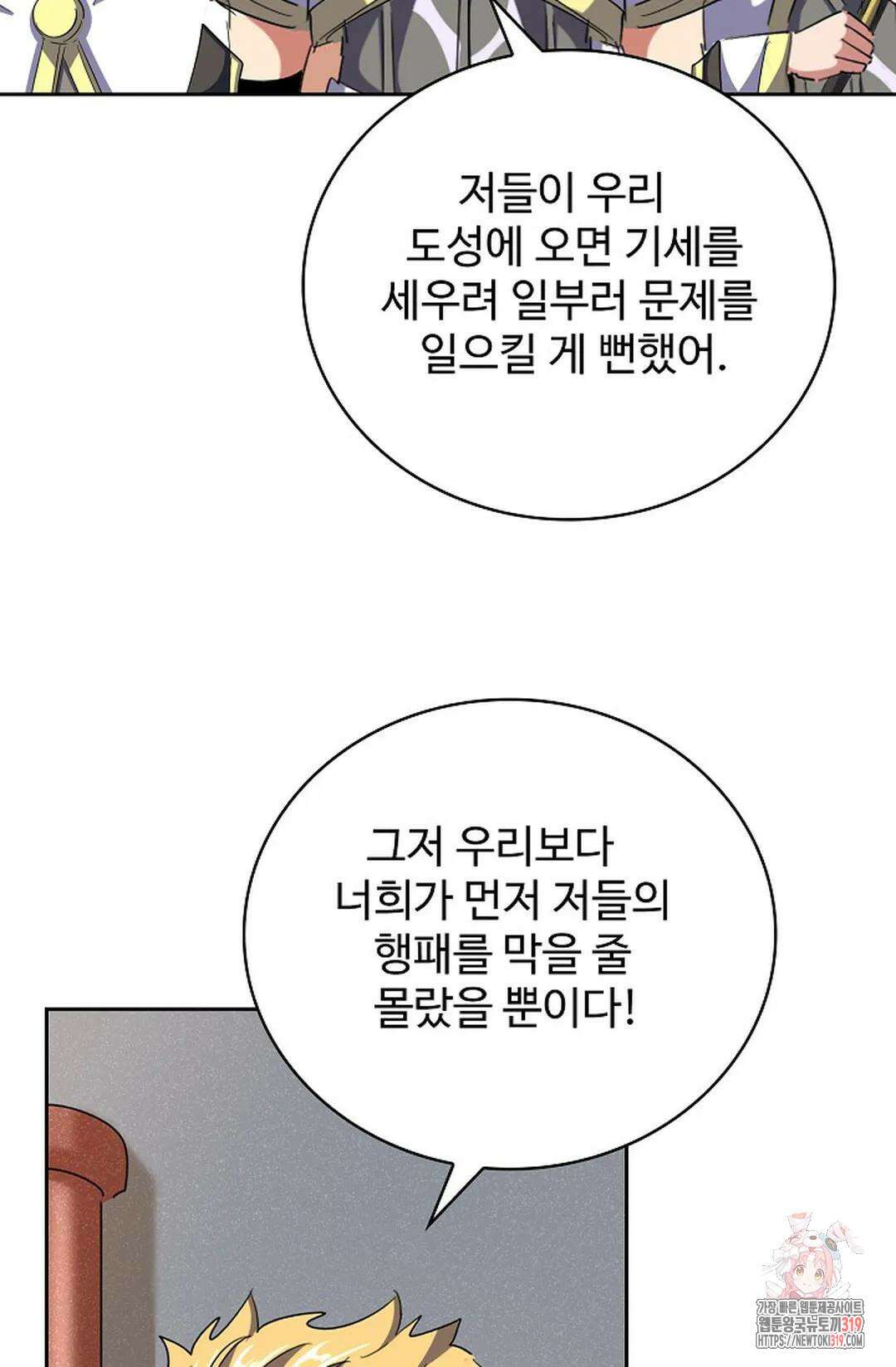 마황의 귀환 377화 73