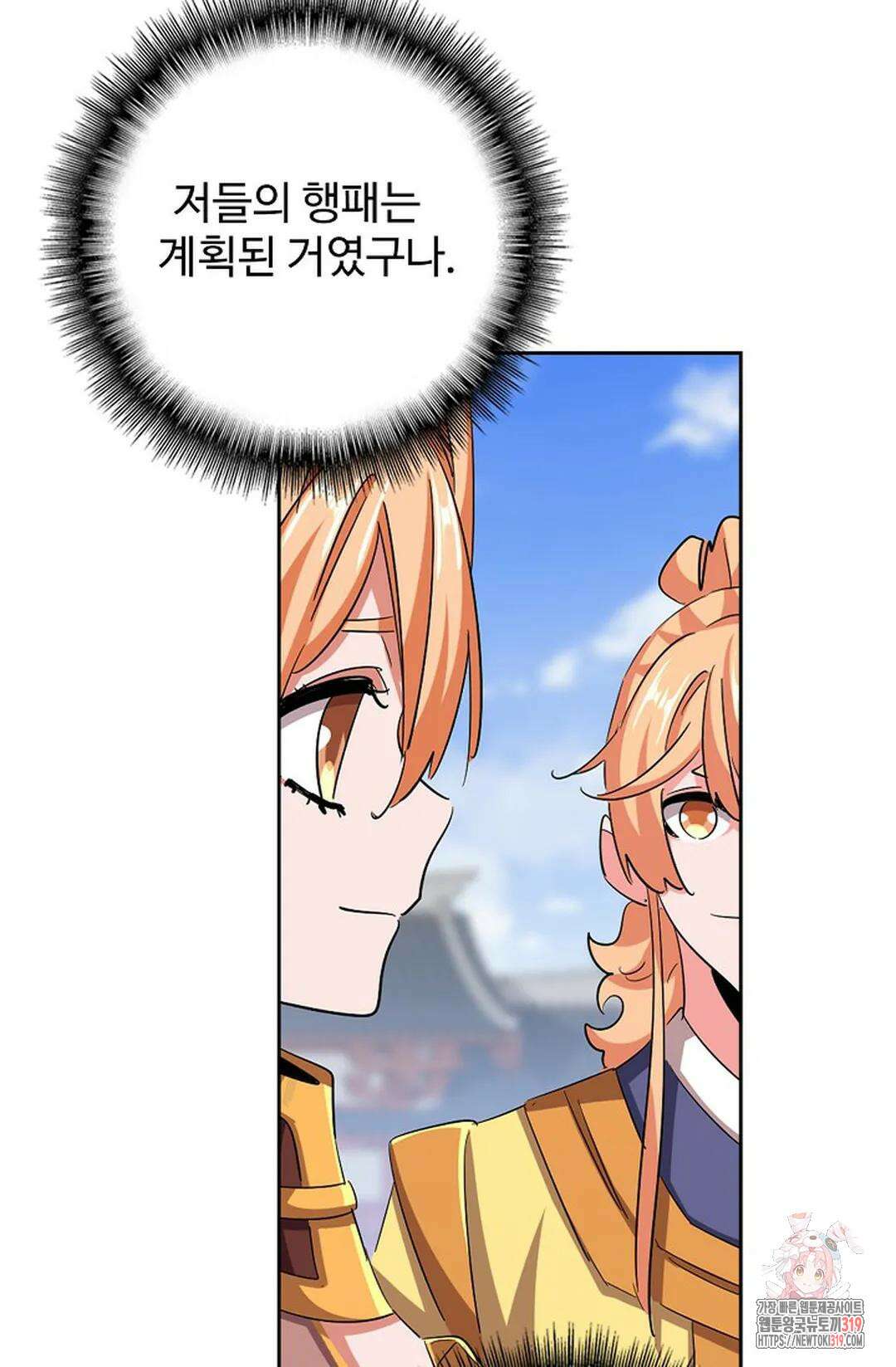 마황의 귀환 377화 75