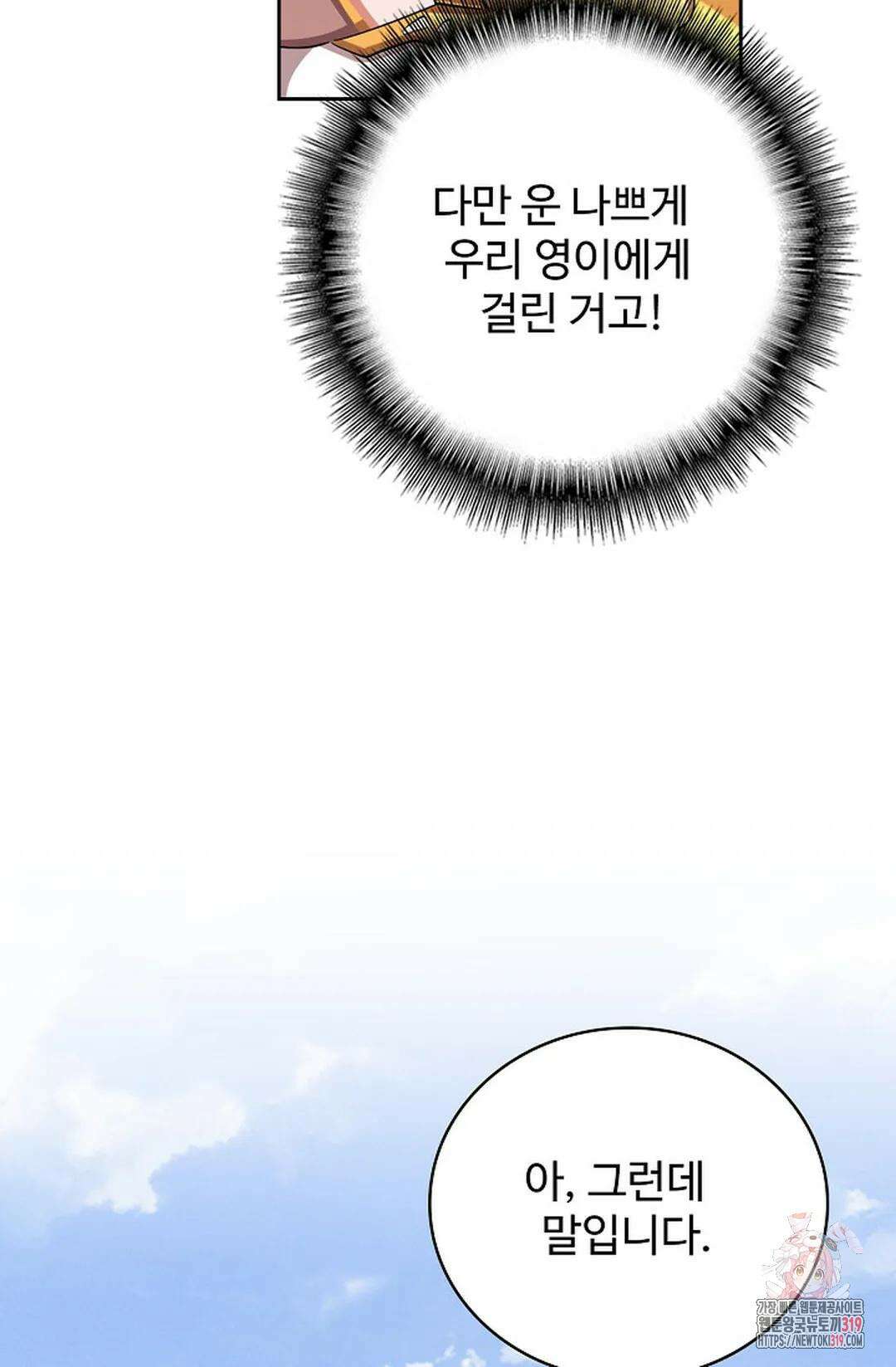 마황의 귀환 377화 76