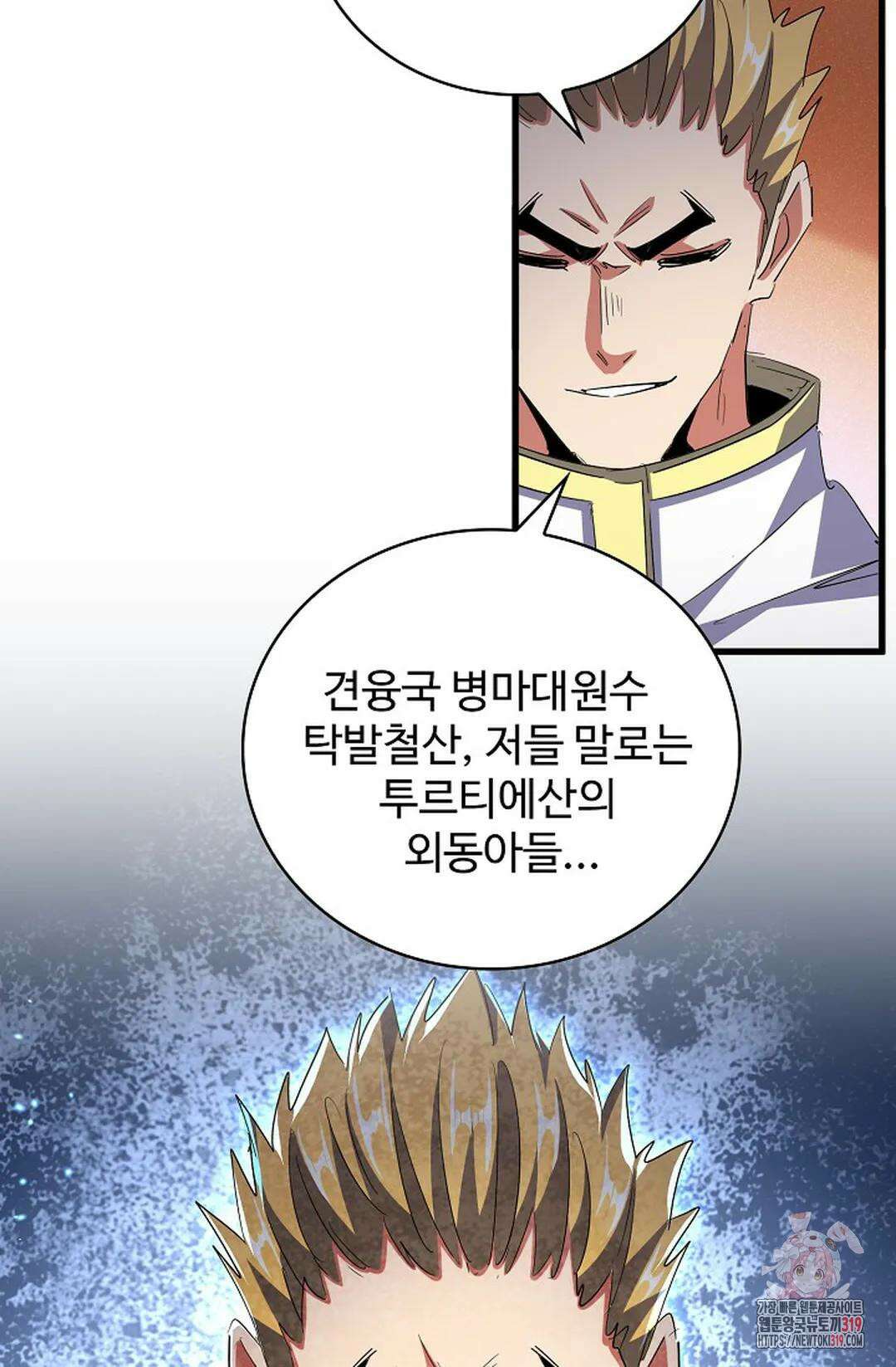 마황의 귀환 377화 79