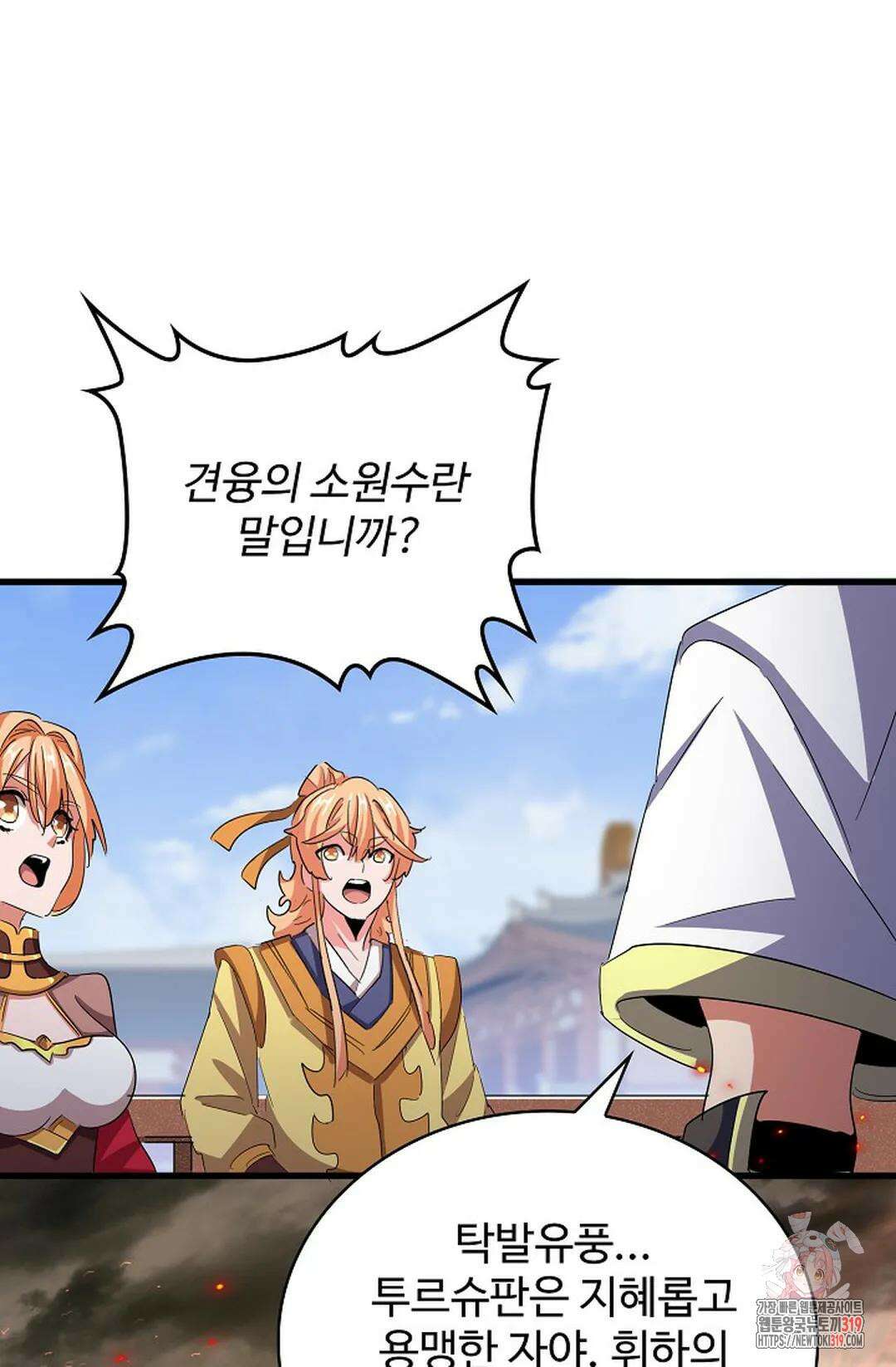 마황의 귀환 377화 81