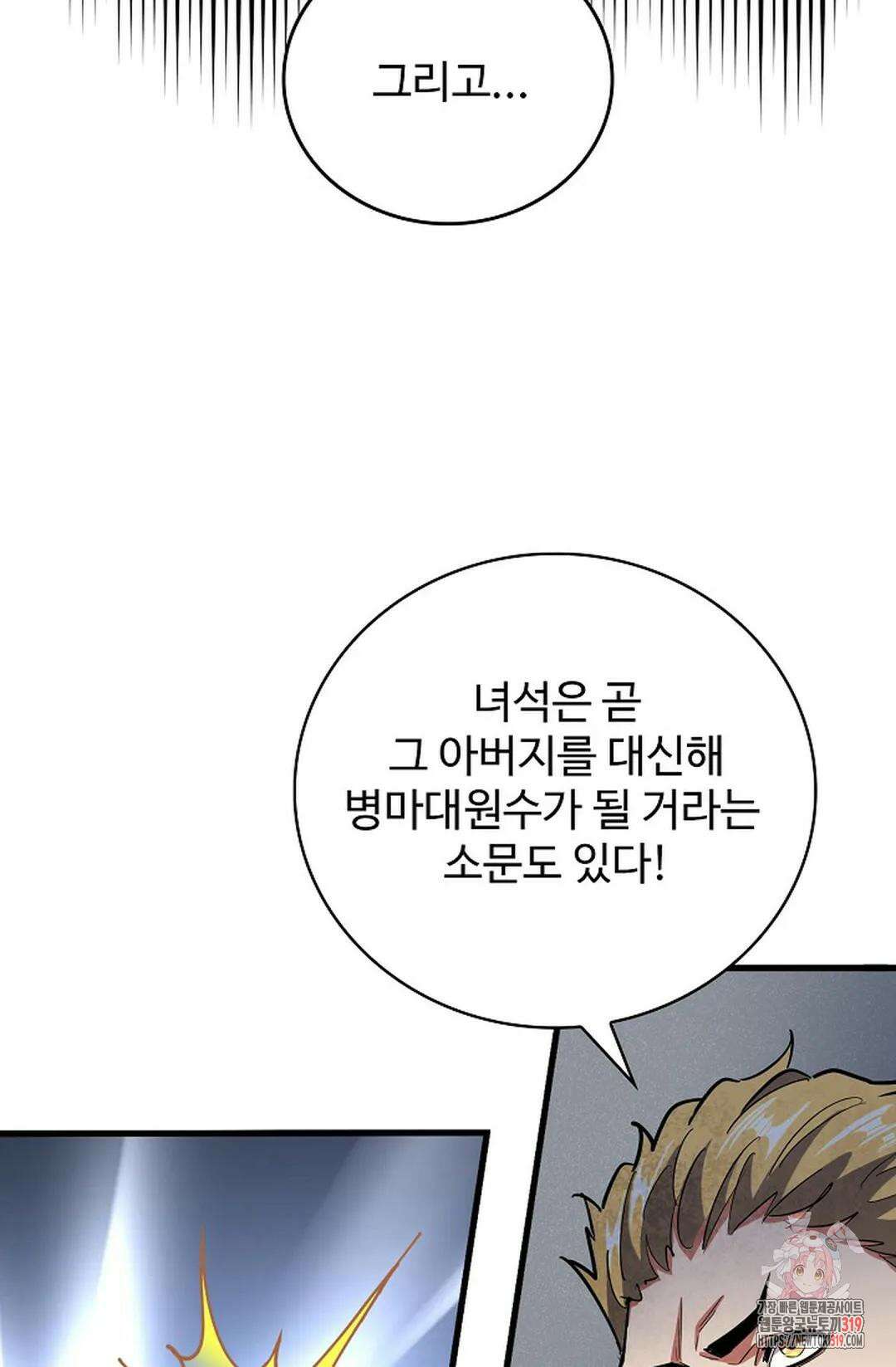 마황의 귀환 377화 84