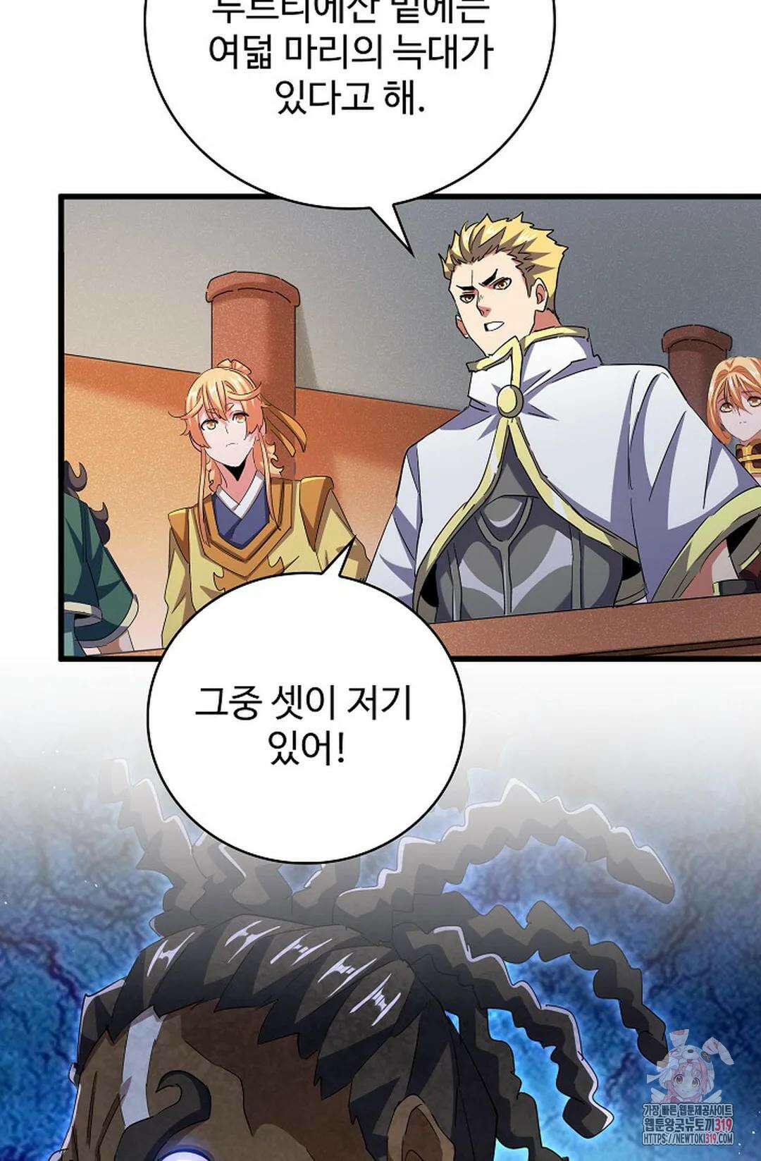 마황의 귀환 377화 87