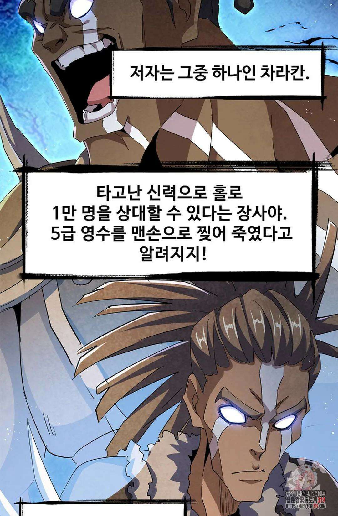 마황의 귀환 377화 88