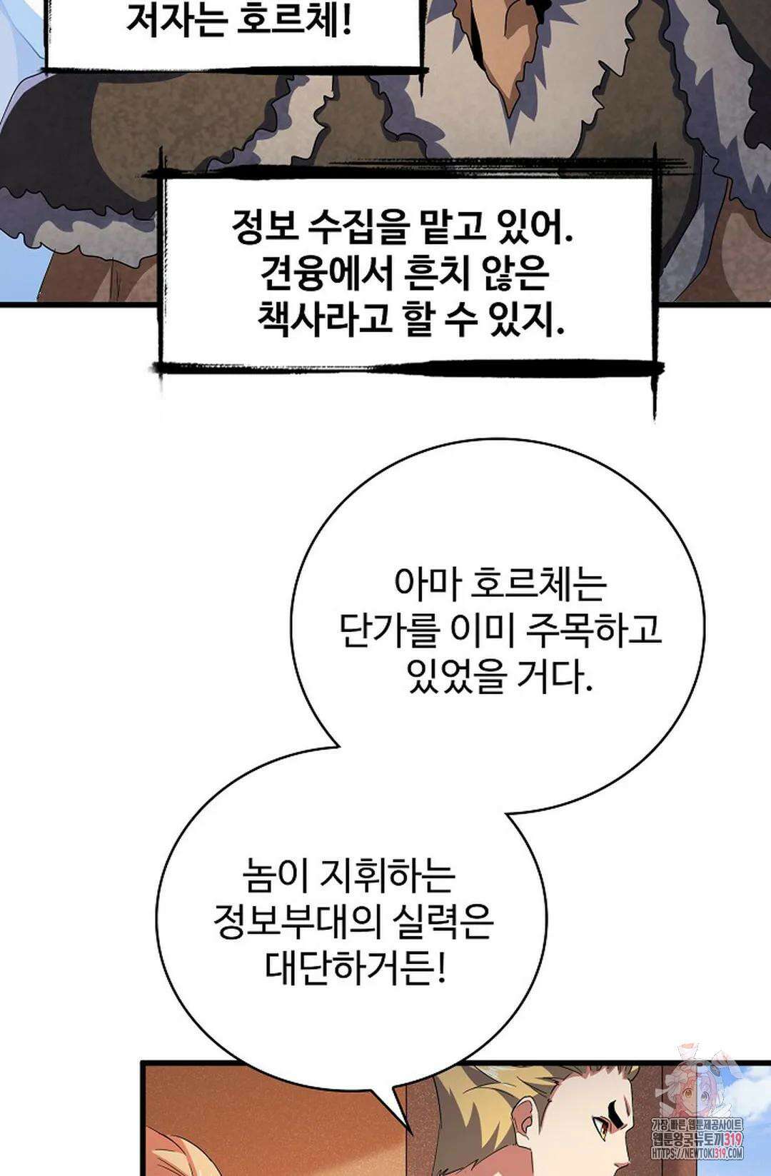 마황의 귀환 377화 89