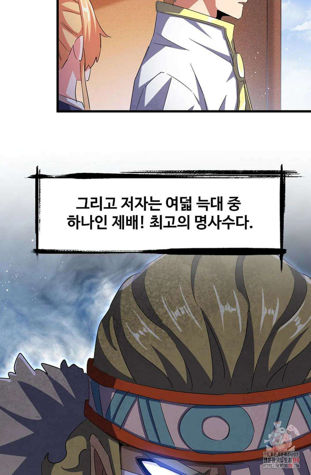 마황의 귀환 377화 90
