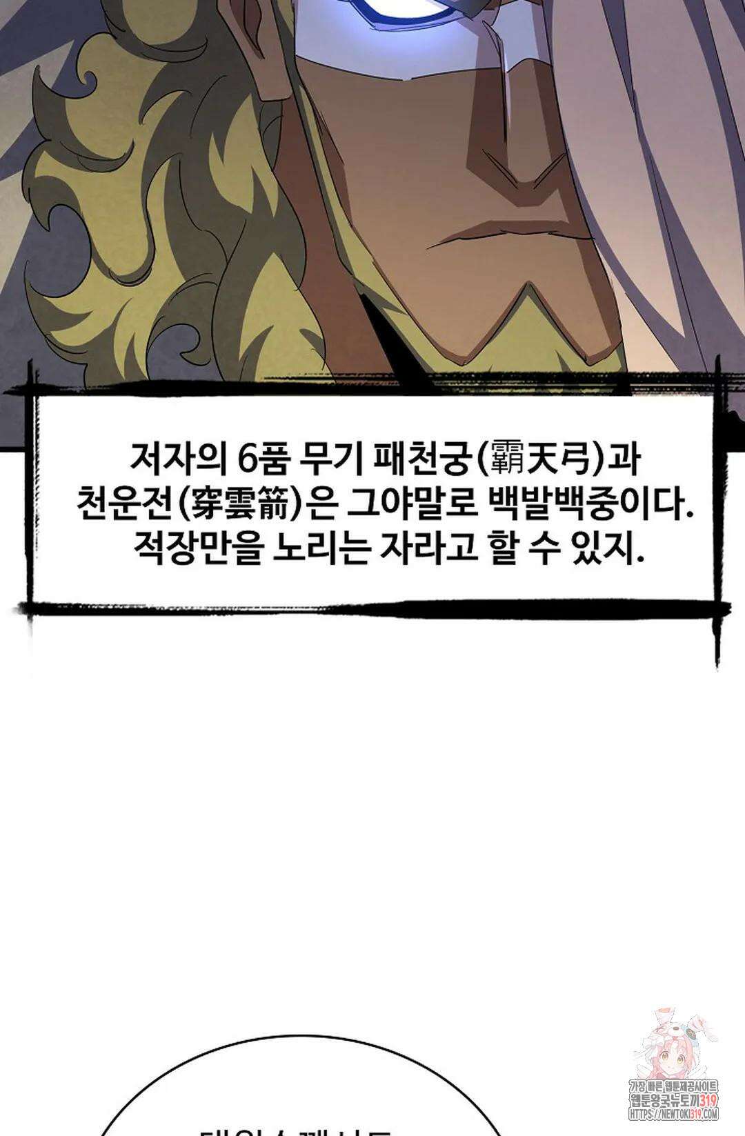마황의 귀환 377화 91