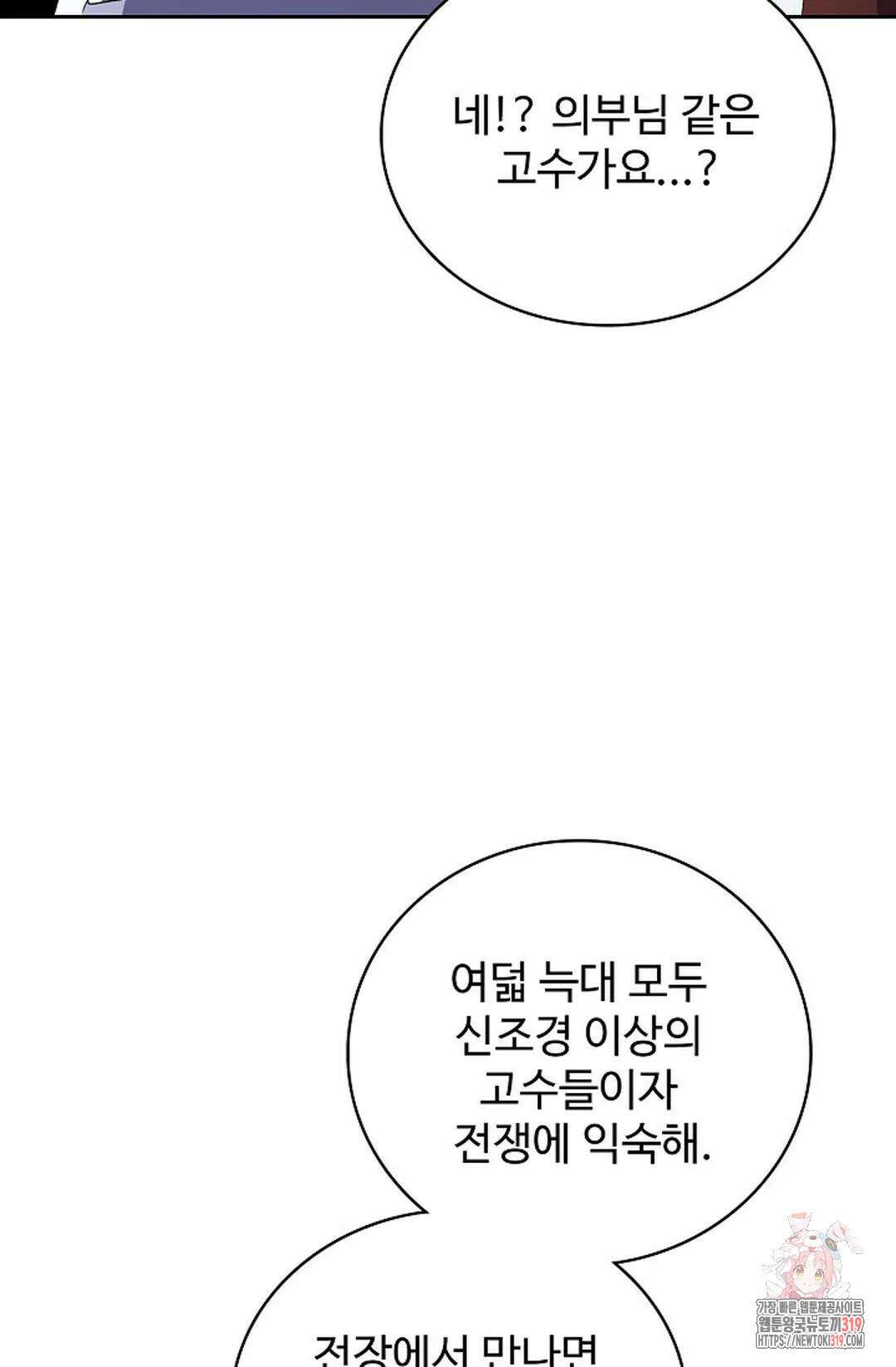 마황의 귀환 377화 93