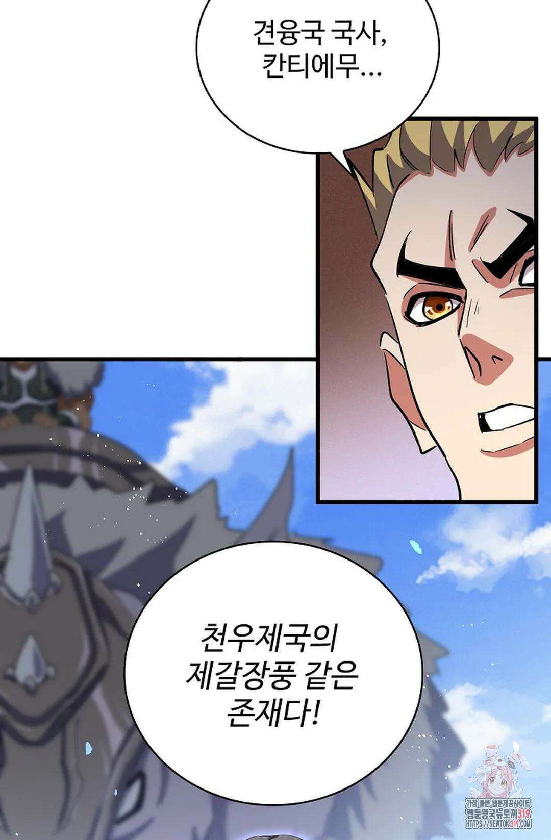 마황의 귀환 377화 97