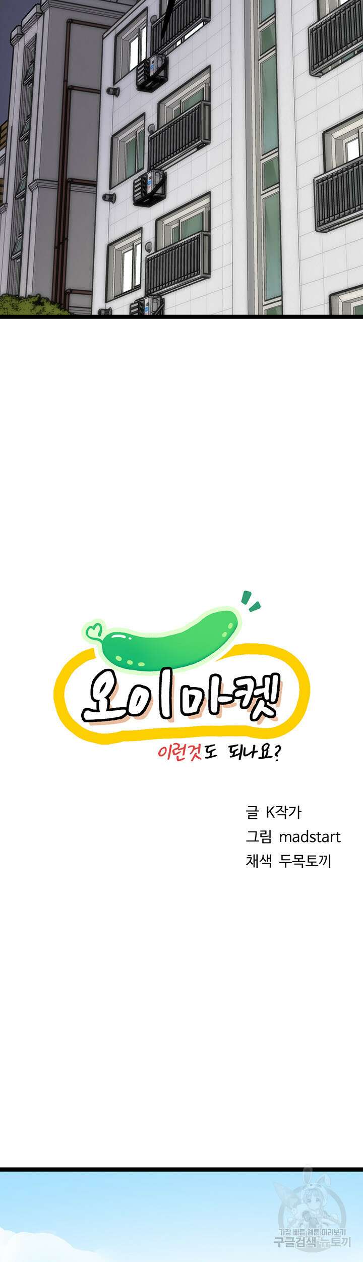 오이마켓 4화 10