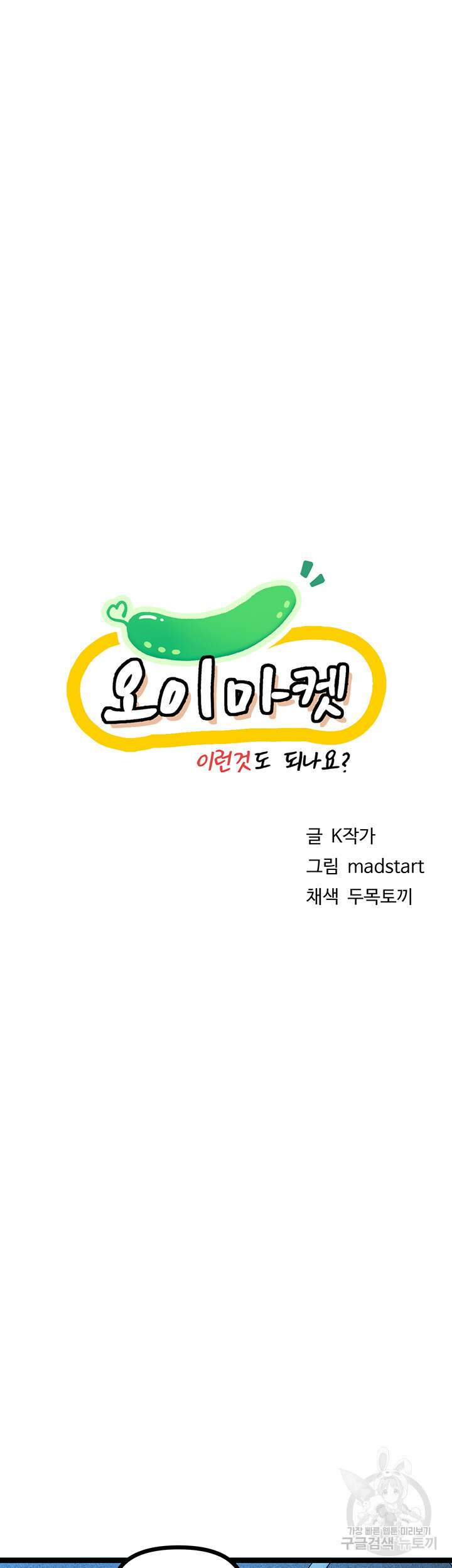 오이마켓 14화 7